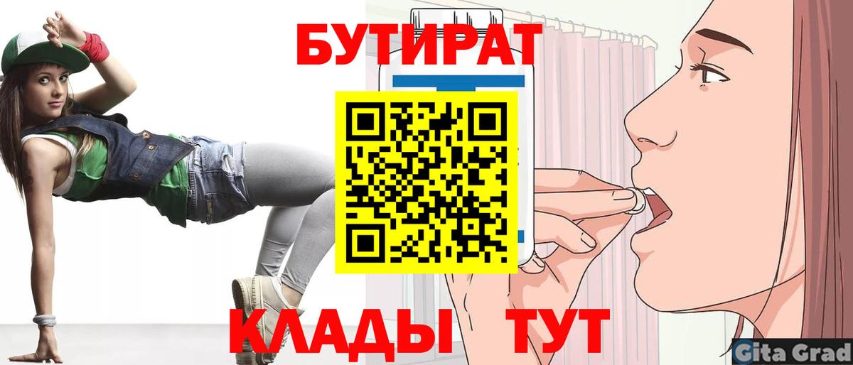 Бутират GHB  Вход с VPN  Бор 