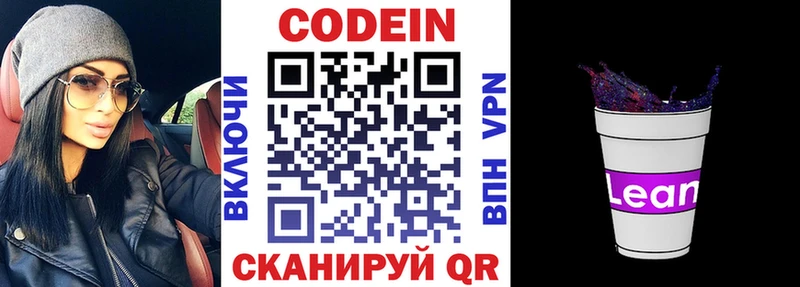 Codein напиток Lean (лин)  цены наркотик  МЕГА ONION  Бор 