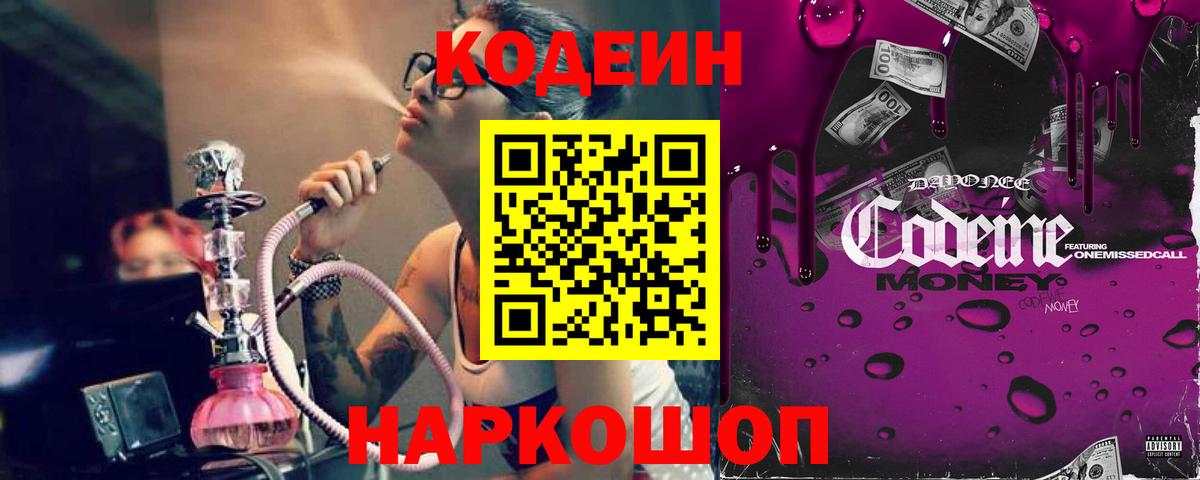 Бор  Кодеин Purple Drank  Вход с VPN 