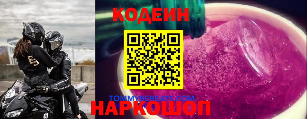 Кодеин напиток Lean (лин) Бор