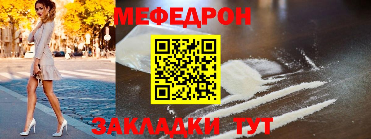 МЯУ-МЯУ  Меф мяу мяу  Вход с VPN  наркота  Бор  Мефедрон 