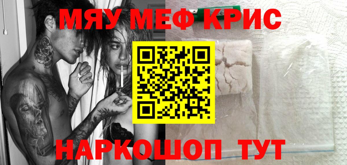 Меф мяу мяу кристаллы Бор